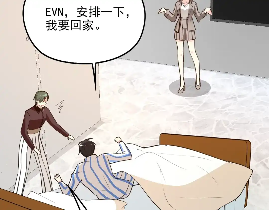 双面总裁宠妻指南 第69话 老婆的担忧 第9页