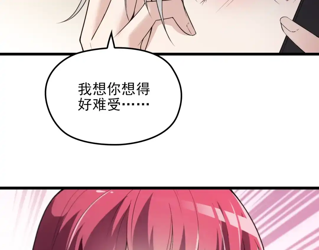 双面总裁宠妻指南 第69话 老婆的担忧 第24页