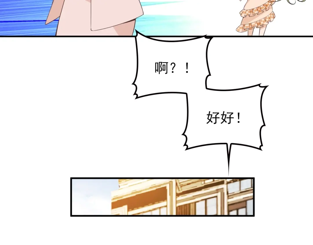 双面总裁宠妻指南 第69话 老婆的担忧 第36页