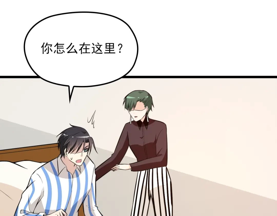 双面总裁宠妻指南 第69话 老婆的担忧 第4页