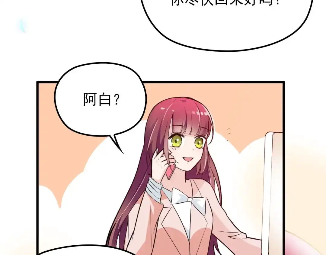 双面总裁宠妻指南 第69话 老婆的担忧 第20页
