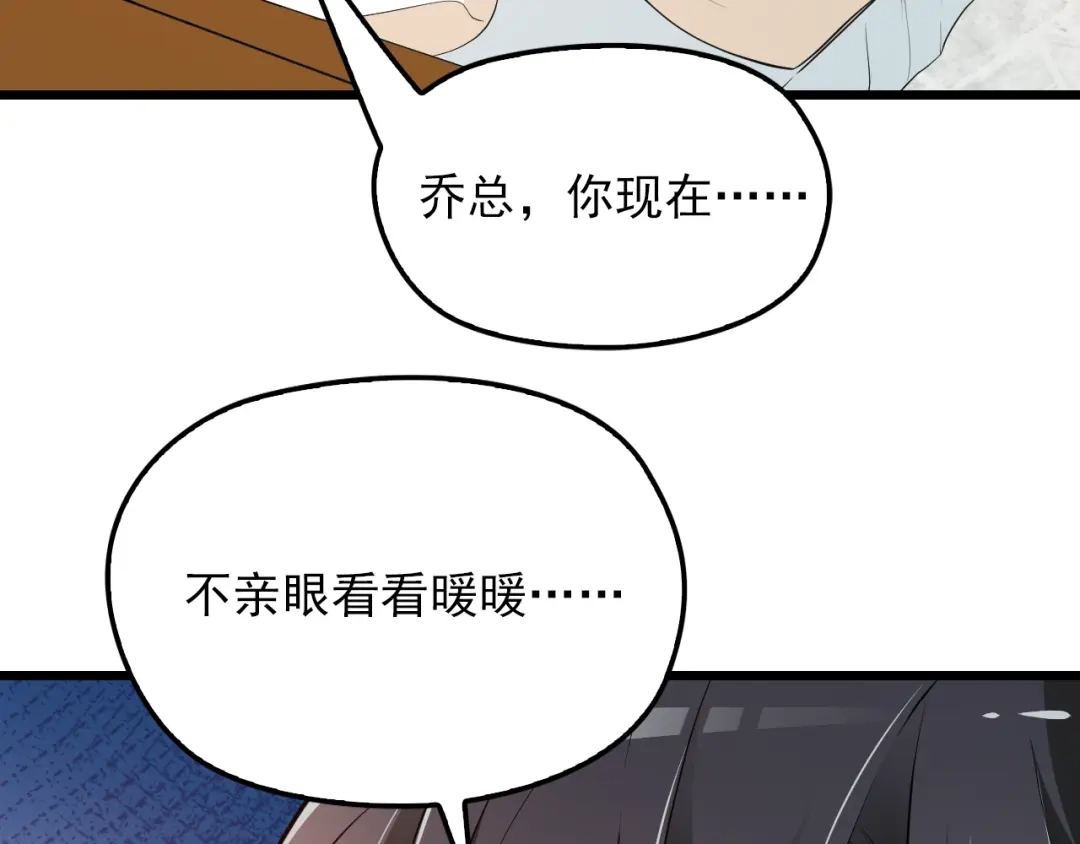 双面总裁宠妻指南 第69话 老婆的担忧 第10页