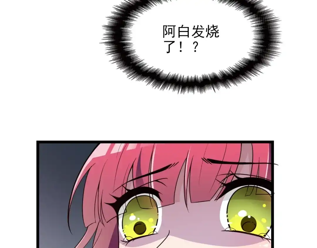 双面总裁宠妻指南 第69话 老婆的担忧 第49页