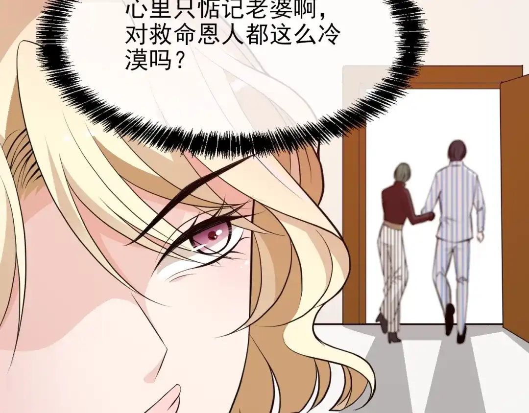 双面总裁宠妻指南 第69话 老婆的担忧 第14页