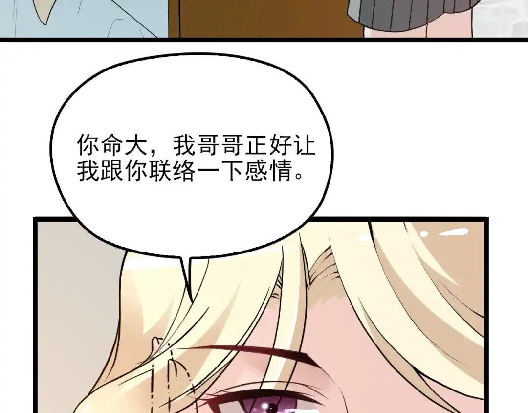 双面总裁宠妻指南 第69话 老婆的担忧 第6页