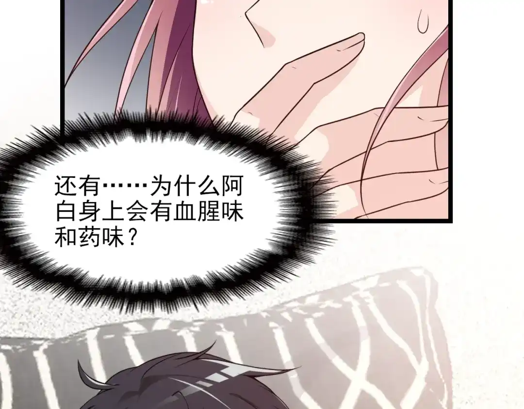 双面总裁宠妻指南 第69话 老婆的担忧 第50页
