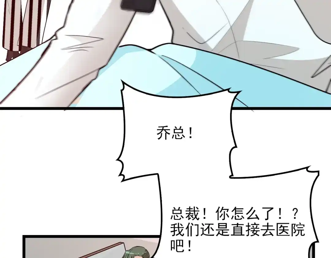 双面总裁宠妻指南 第69话 老婆的担忧 第31页