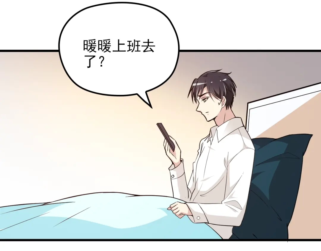 双面总裁宠妻指南 第69话 老婆的担忧 第17页