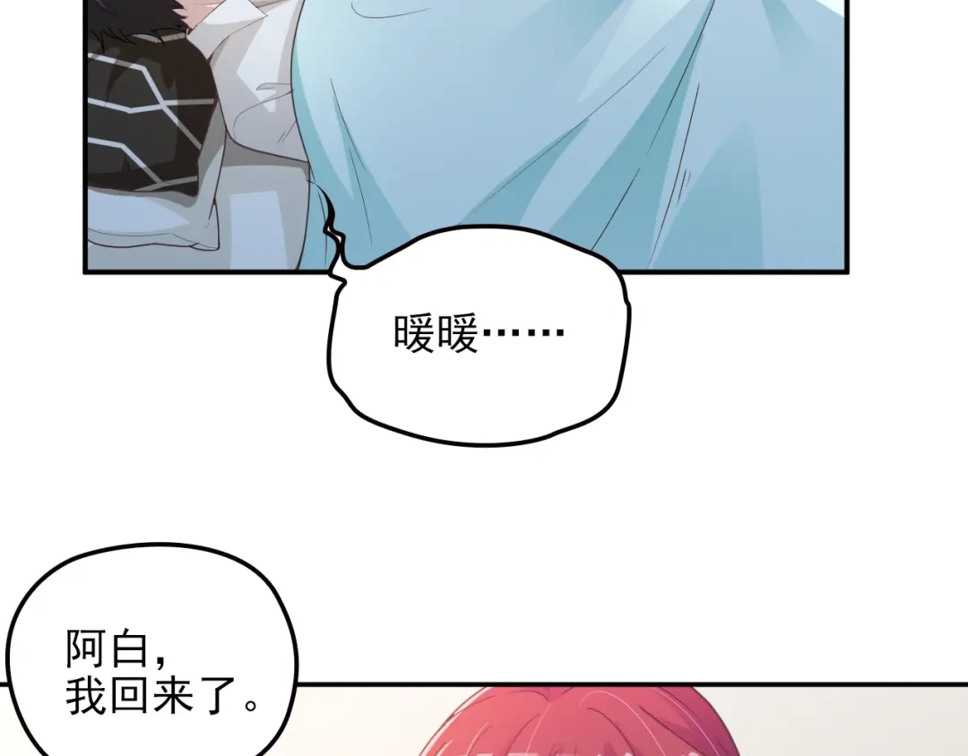 双面总裁宠妻指南 第69话 老婆的担忧 第40页