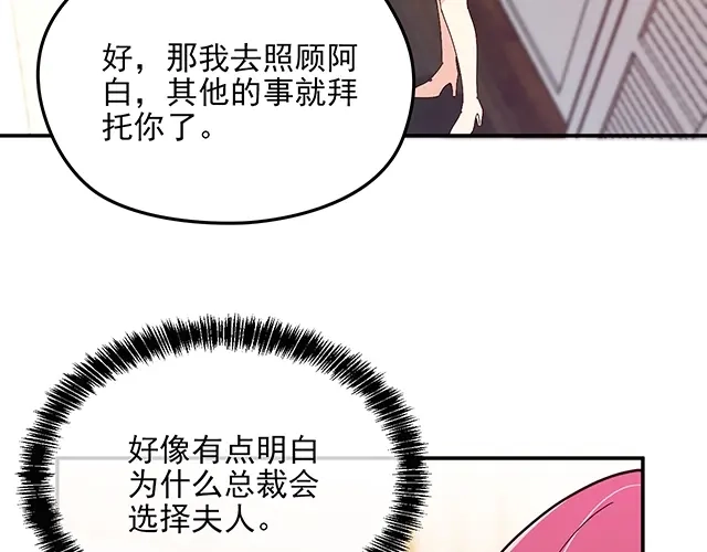 双面总裁宠妻指南 第70话 共度危机 第48页