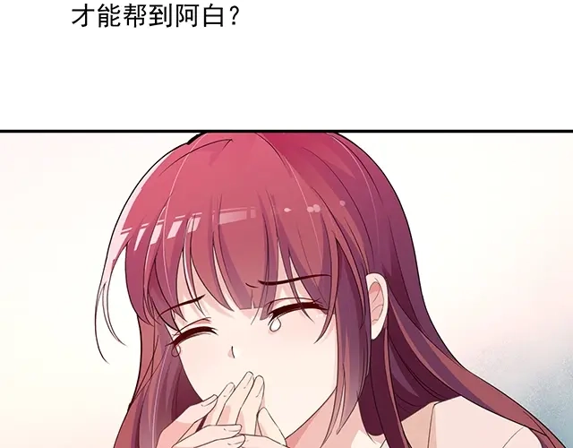 双面总裁宠妻指南 第70话 共度危机 第18页