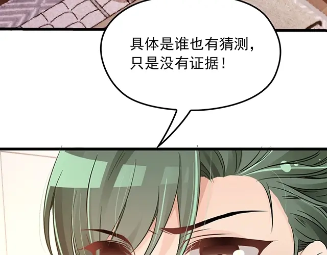 双面总裁宠妻指南 第70话 共度危机 第33页