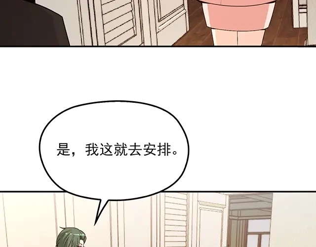 双面总裁宠妻指南 第70话 共度危机 第43页