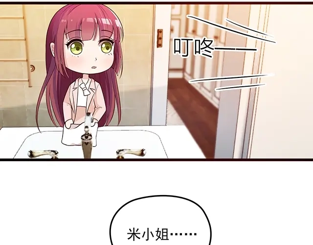 双面总裁宠妻指南 第70话 共度危机 第54页