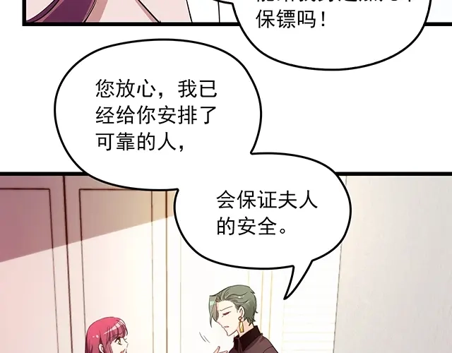 双面总裁宠妻指南 第70话 共度危机 第36页