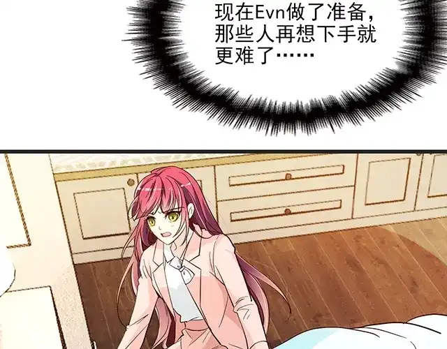双面总裁宠妻指南 第70话 共度危机 第25页