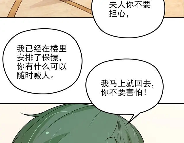 双面总裁宠妻指南 第70话 共度危机 第13页