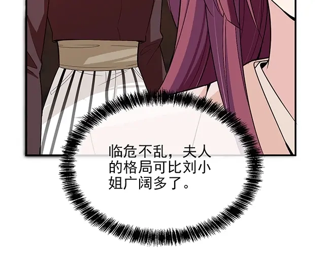 双面总裁宠妻指南 第70话 共度危机 第50页