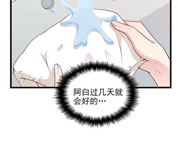 双面总裁宠妻指南 第70话 共度危机 第53页