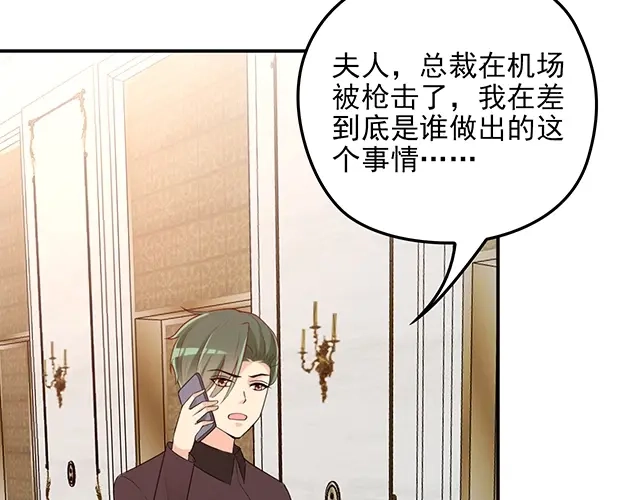 双面总裁宠妻指南 第70话 共度危机 第6页