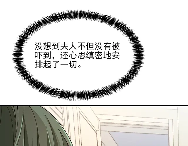 双面总裁宠妻指南 第70话 共度危机 第41页