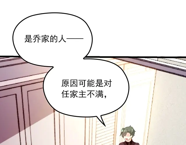 双面总裁宠妻指南 第70话 共度危机 第31页