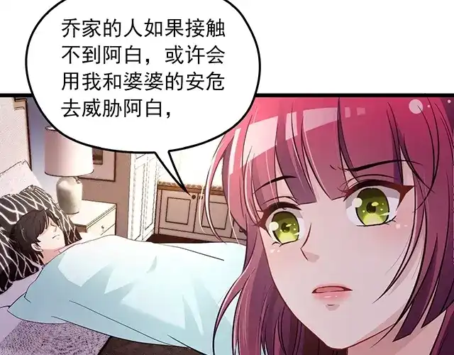 双面总裁宠妻指南 第70话 共度危机 第38页