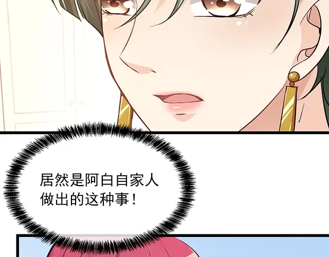 双面总裁宠妻指南 第70话 共度危机 第34页