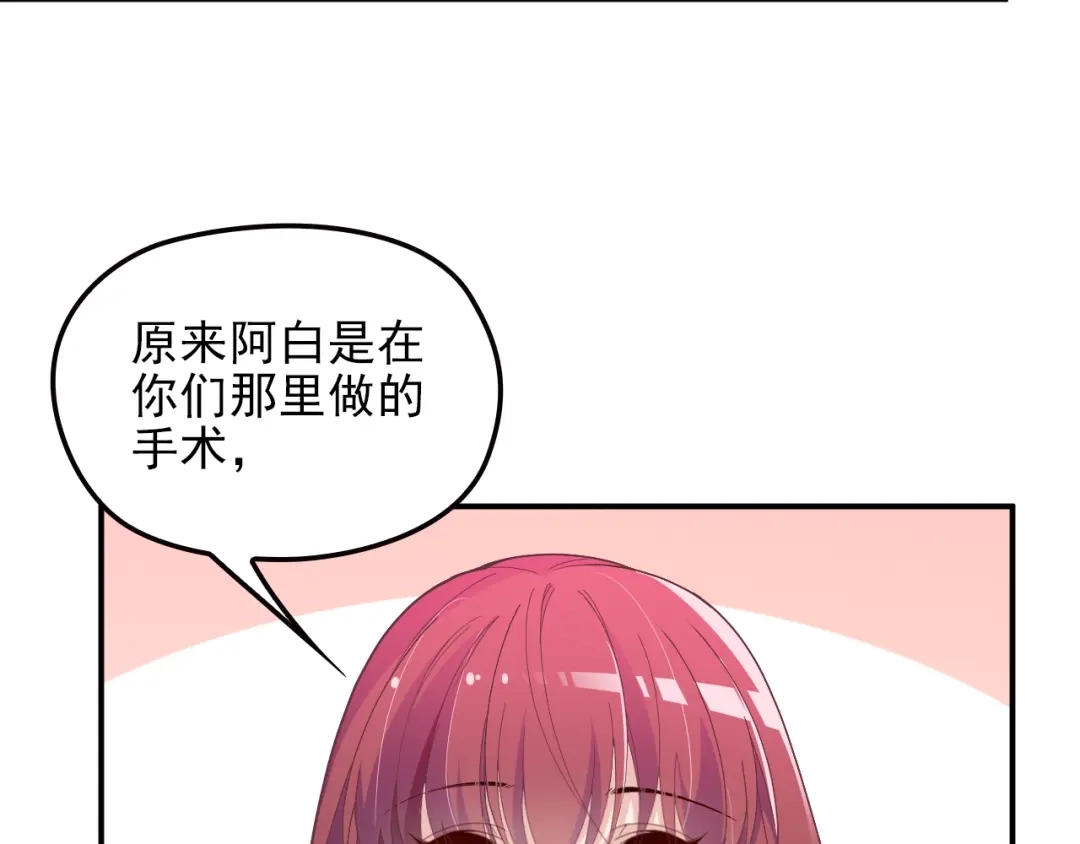 双面总裁宠妻指南 第71话 你是勇气的来源！ 第18页