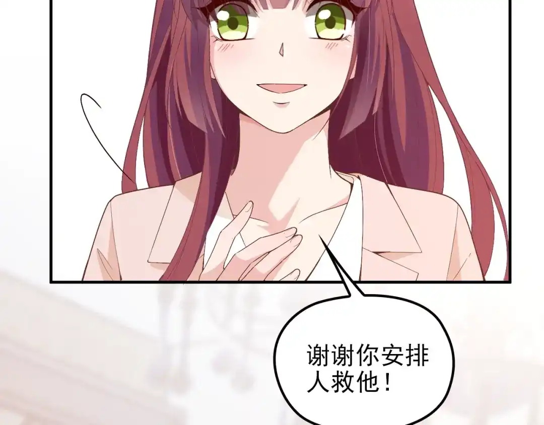 双面总裁宠妻指南 第71话 你是勇气的来源！ 第19页