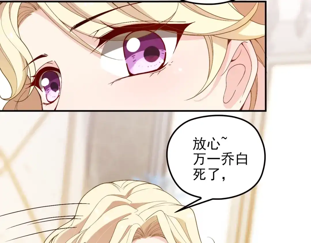 双面总裁宠妻指南 第71话 你是勇气的来源！ 第20页