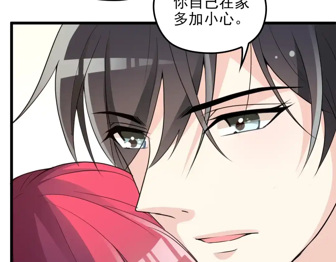 双面总裁宠妻指南 第71话 你是勇气的来源！ 第66页