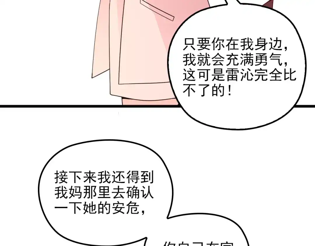 双面总裁宠妻指南 第71话 你是勇气的来源！ 第65页