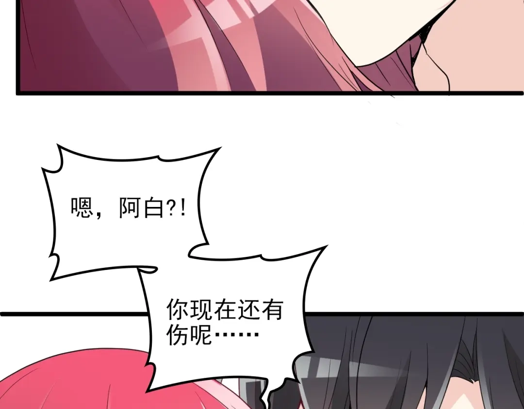 双面总裁宠妻指南 第71话 你是勇气的来源！ 第67页