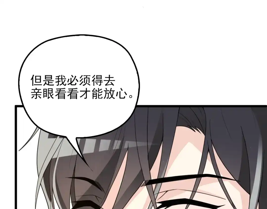 双面总裁宠妻指南 第71话 你是勇气的来源！ 第69页