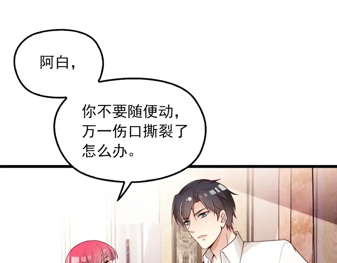 双面总裁宠妻指南 第71话 你是勇气的来源！ 第33页