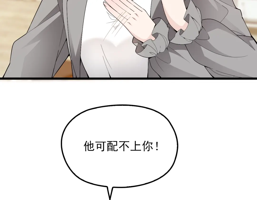 双面总裁宠妻指南 第71话 你是勇气的来源！ 第26页