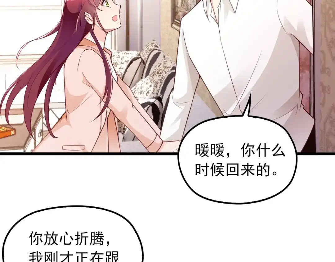双面总裁宠妻指南 第71话 你是勇气的来源！ 第34页