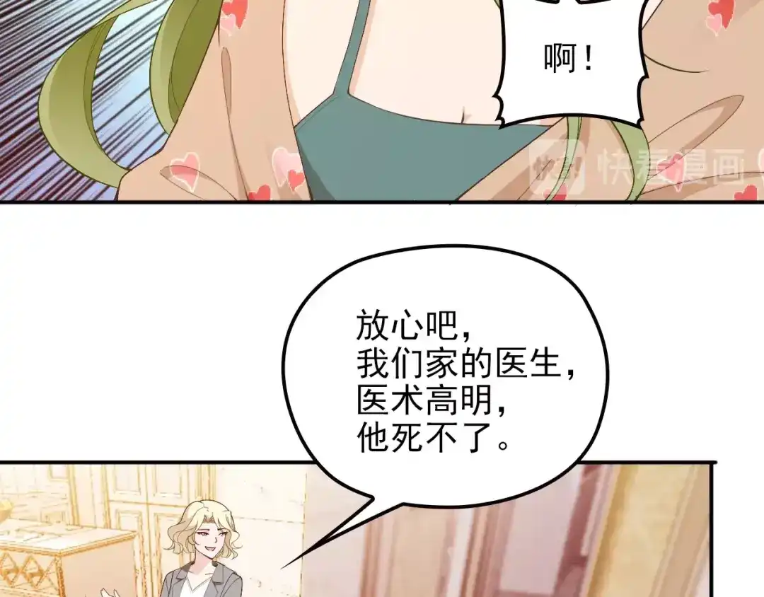 双面总裁宠妻指南 第71话 你是勇气的来源！ 第16页