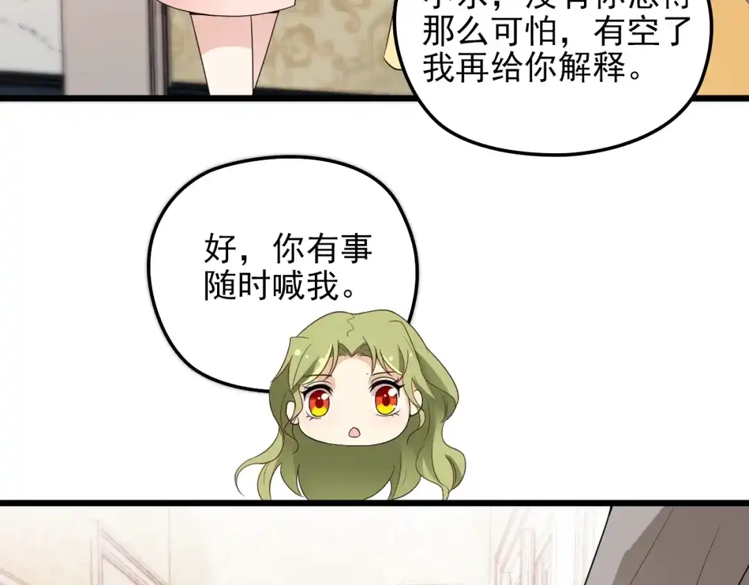 双面总裁宠妻指南 第71话 你是勇气的来源！ 第48页