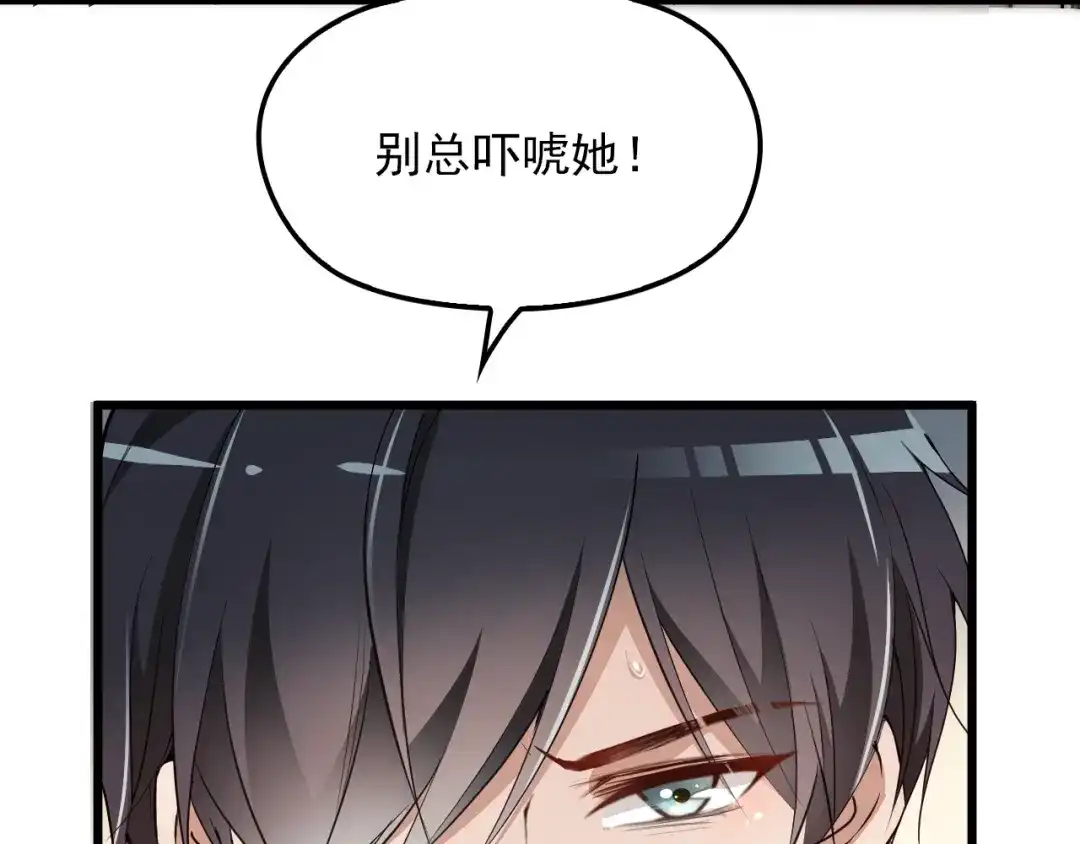 双面总裁宠妻指南 第71话 你是勇气的来源！ 第31页