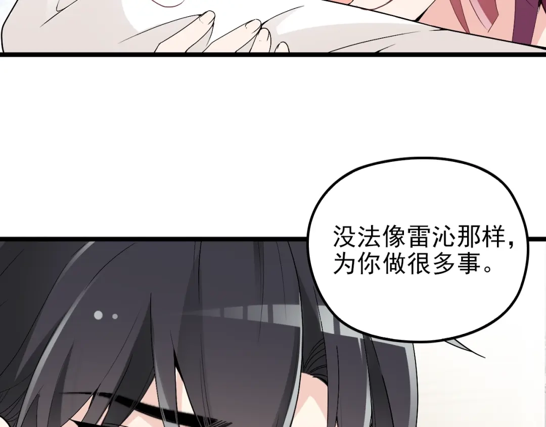 双面总裁宠妻指南 第71话 你是勇气的来源！ 第61页