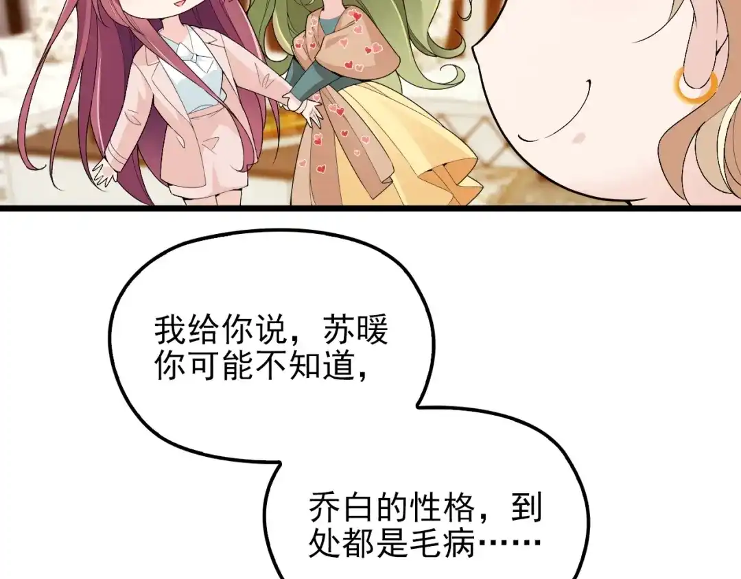 双面总裁宠妻指南 第71话 你是勇气的来源！ 第24页