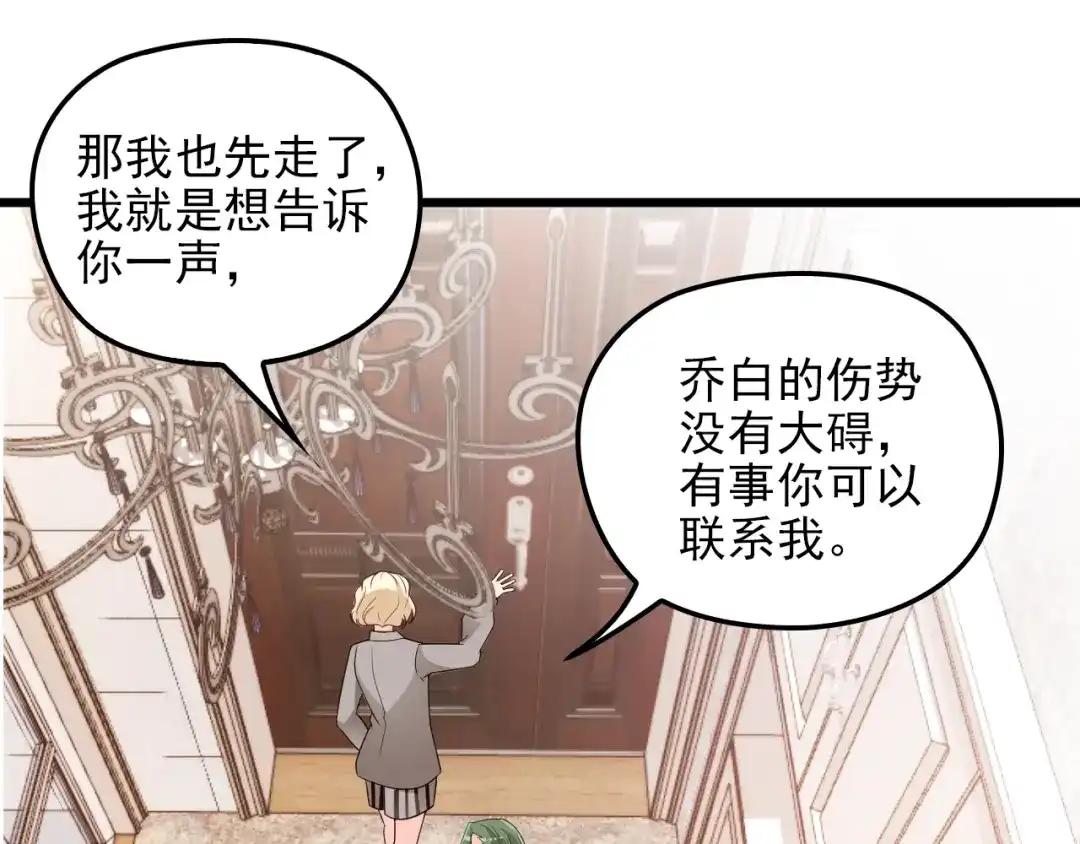 双面总裁宠妻指南 第71话 你是勇气的来源！ 第51页