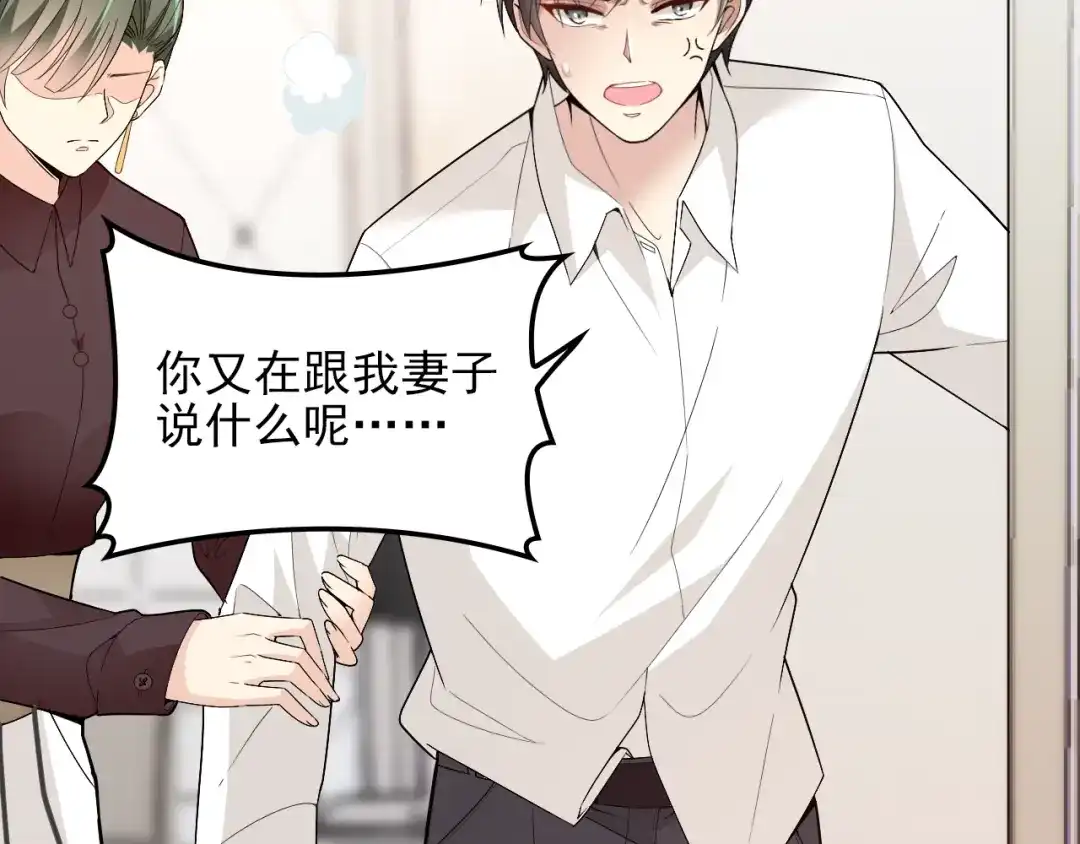 双面总裁宠妻指南 第71话 你是勇气的来源！ 第29页