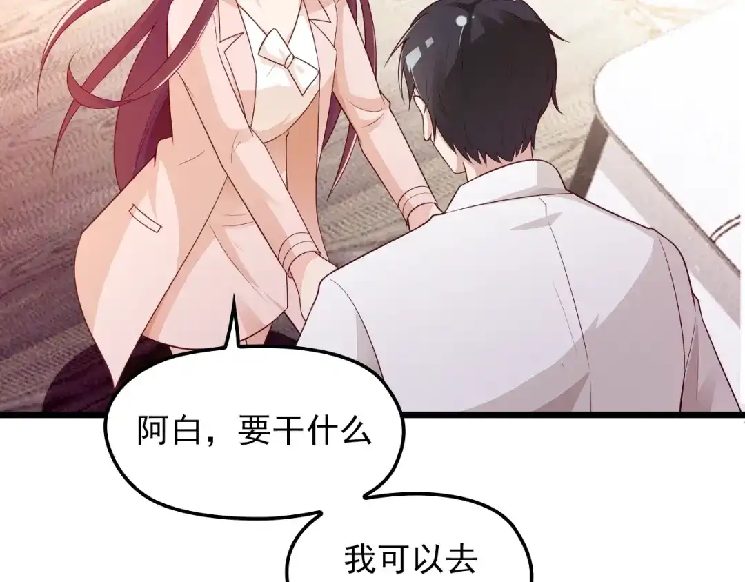 双面总裁宠妻指南 第71话 你是勇气的来源！ 第37页