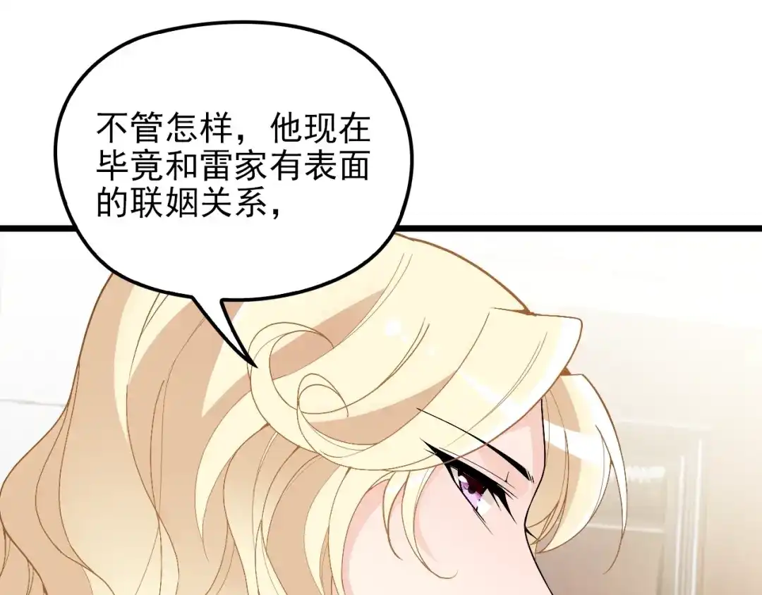 双面总裁宠妻指南 第71话 你是勇气的来源！ 第53页