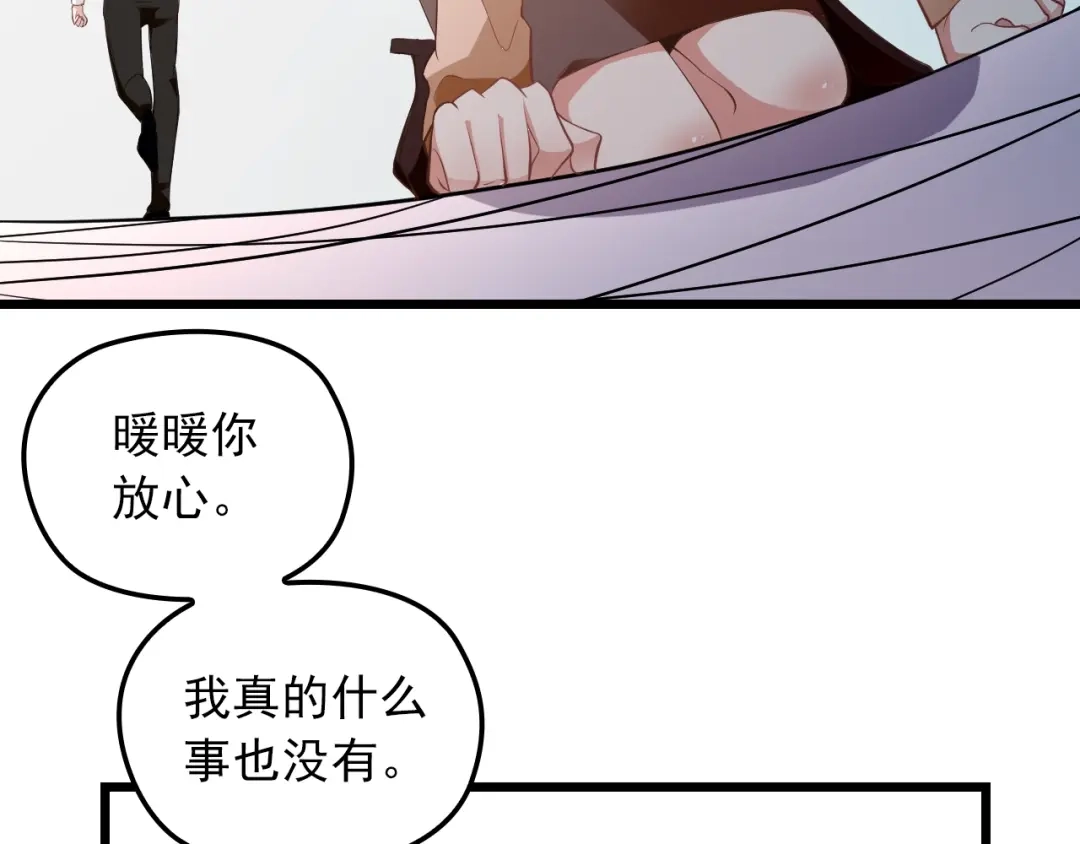双面总裁宠妻指南 第72话 我们的未来 第61页