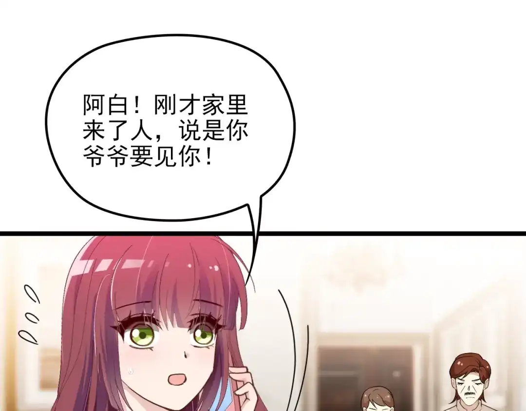 双面总裁宠妻指南 第72话 我们的未来 第64页