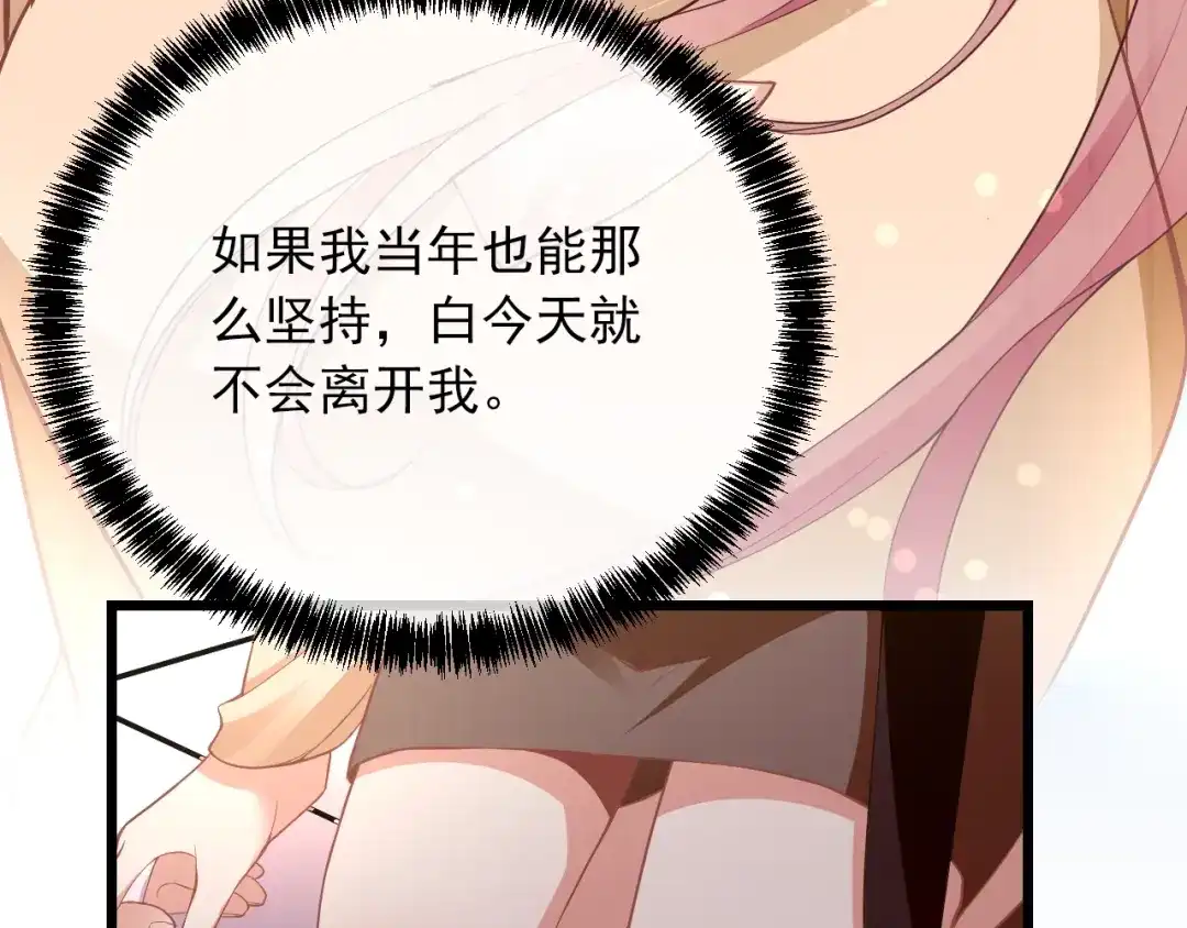 双面总裁宠妻指南 第72话 我们的未来 第57页